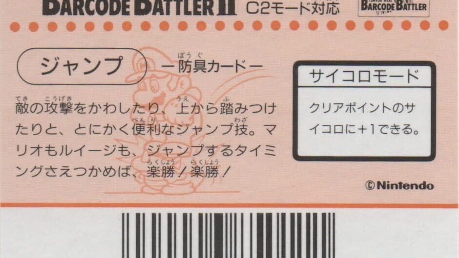 Barcode Battler II: Super Mario World - Jump artwork 2