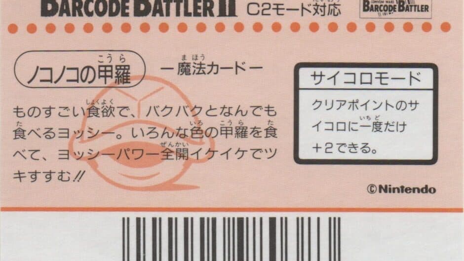 Barcode Battler II: Super Mario World - Nokonoko? artwork 1