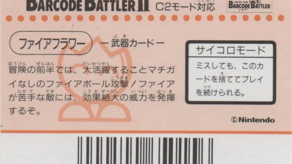Barcode Battler II: Super Mario World - Fire-Flower artwork 2