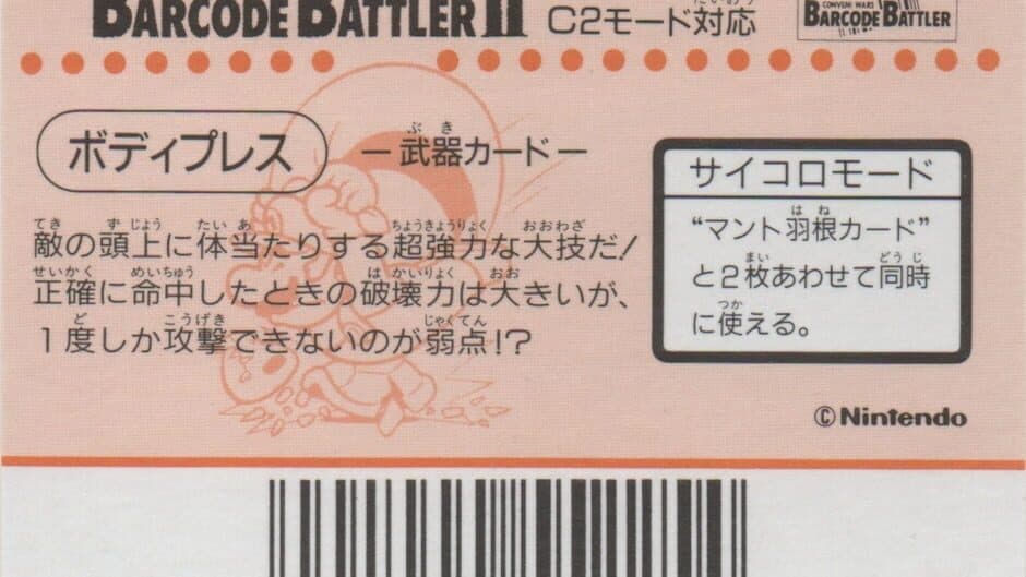 Barcode Battler II: Super Mario World - Bodypress artwork 2