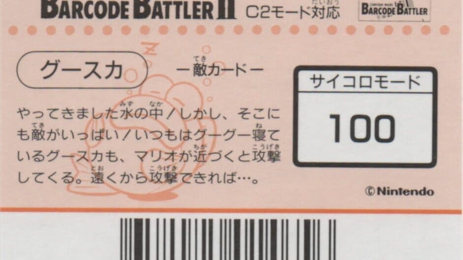Barcode Battler II: Super Mario World - Gooska artwork 2