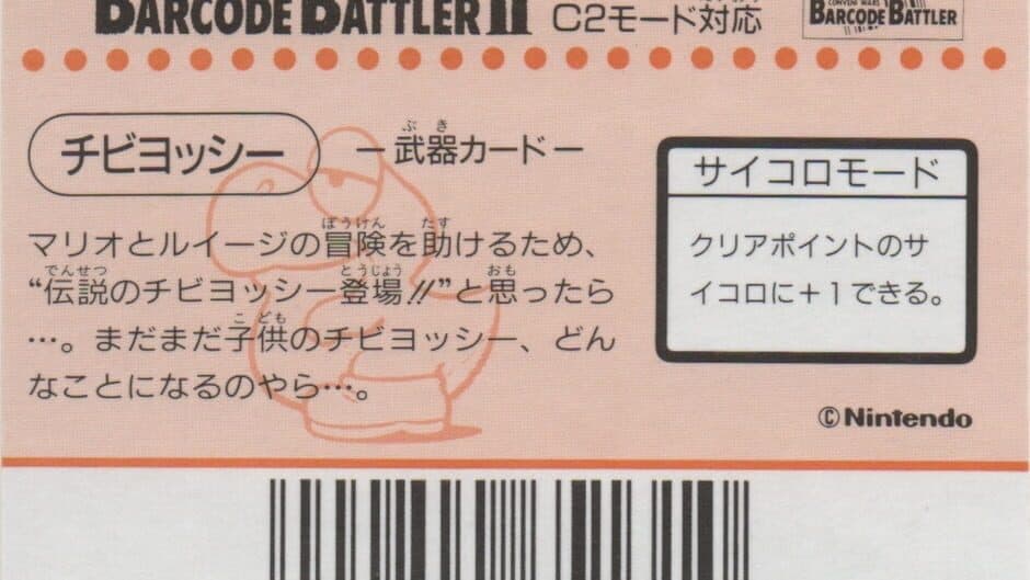 Barcode Battler II: Super Mario World - Chibi-Yossy artwork 1