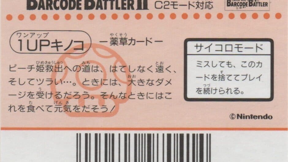 Barcode Battler II: Super Mario World - 1Up-Kinoko artwork 2