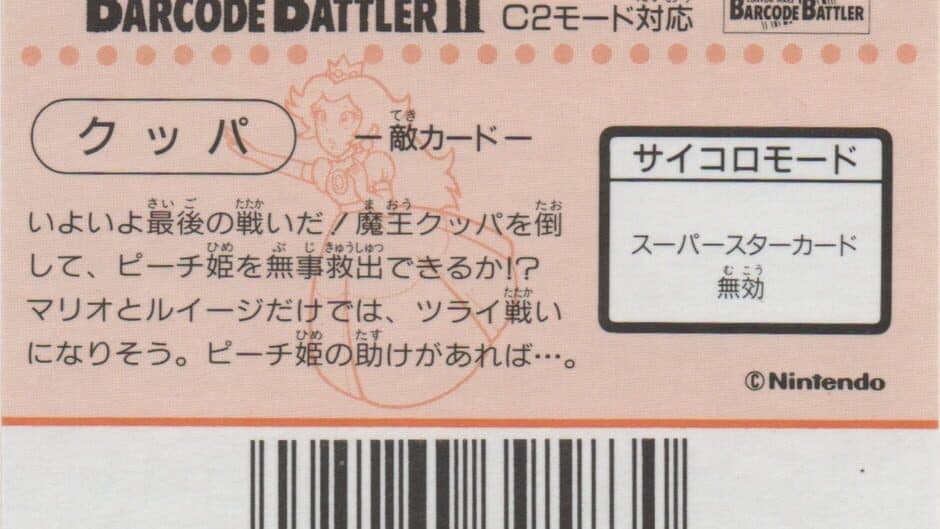 Barcode Battler II: Super Mario World - Koopa artwork 1