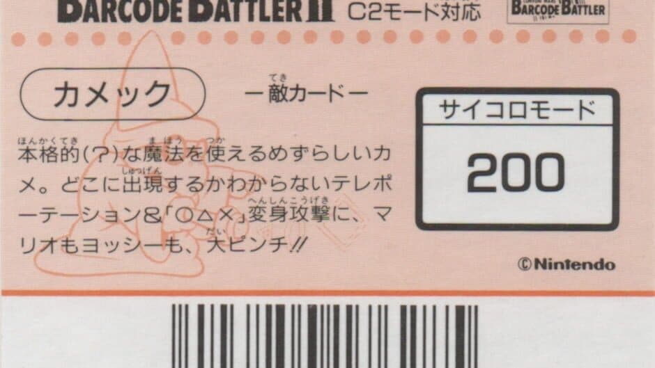 Barcode Battler II: Super Mario World - Kamek artwork 1