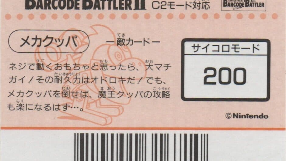 Barcode Battler II: Super Mario World - Mecha Koopa artwork 2