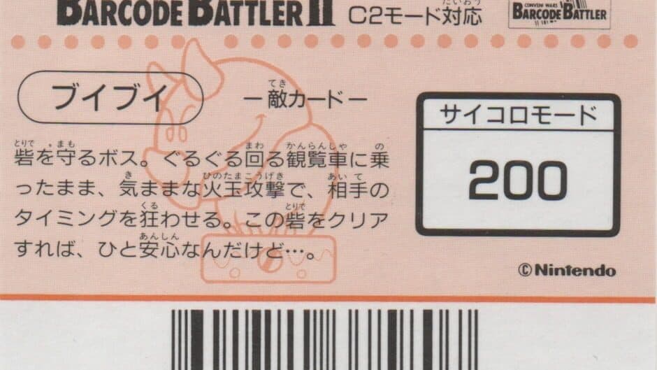 Barcode Battler II: Super Mario World - Buibui artwork 1