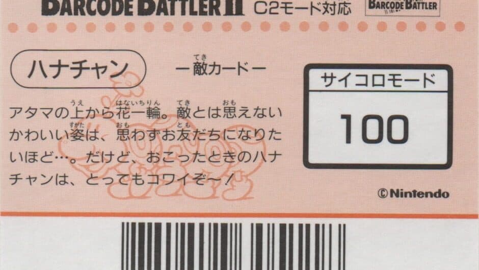 Barcode Battler II: Super Mario World - Hanachan artwork 2
