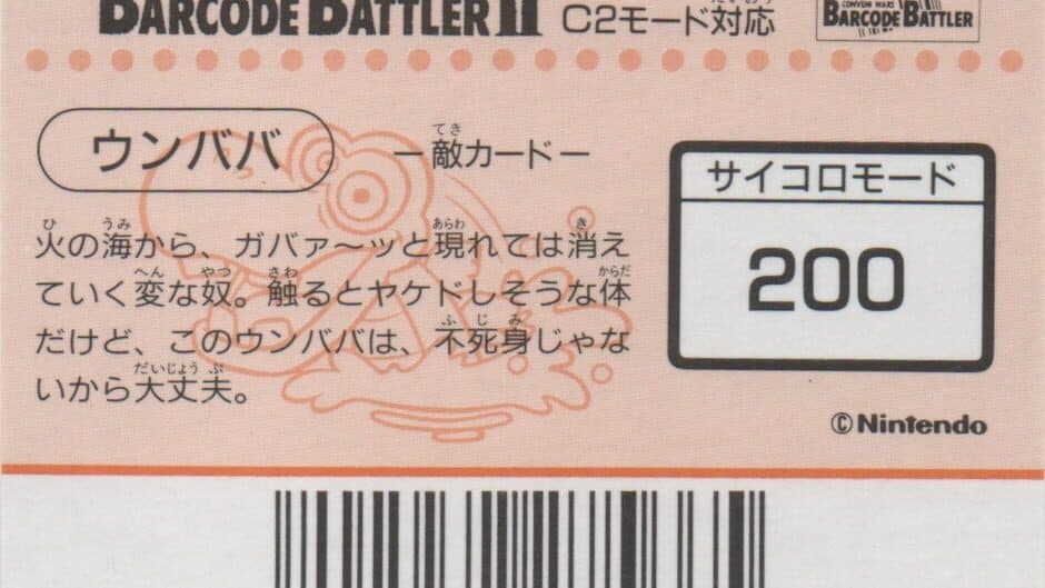 Barcode Battler II: Super Mario World - Unbaba artwork 2