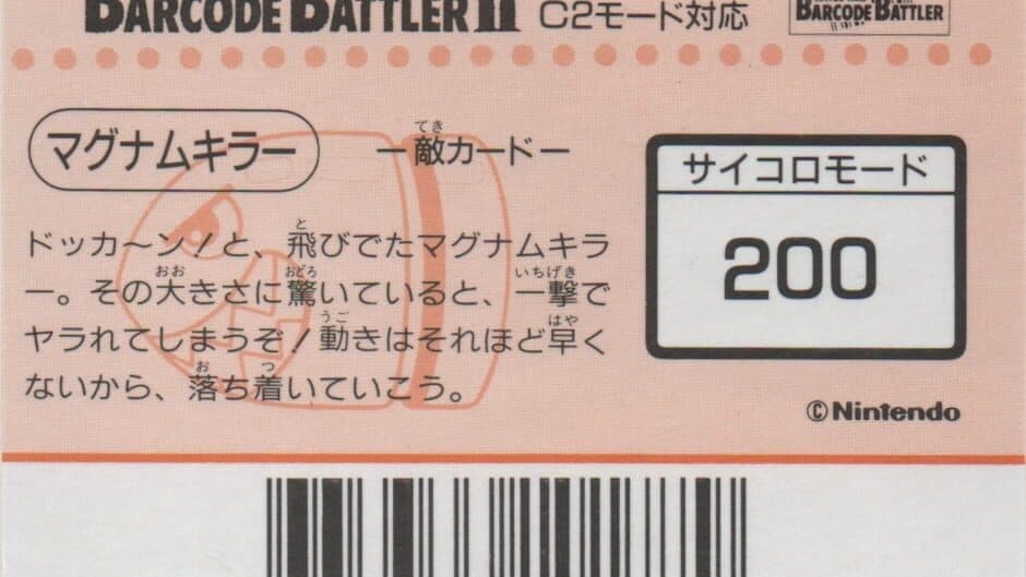 Barcode Battler II: Super Mario World - Magnum-Killer artwork 2