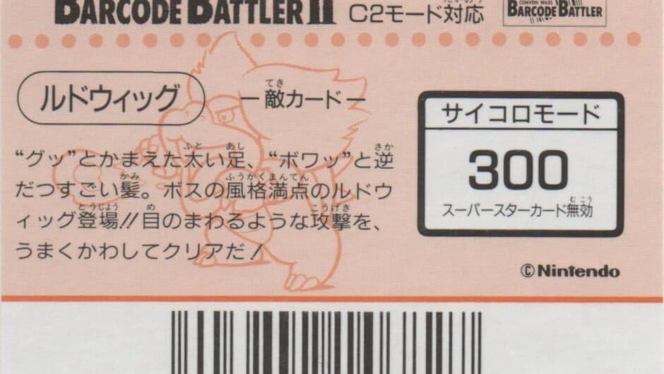 Barcode Battler II: Super Mario World - Ludwig artwork 2