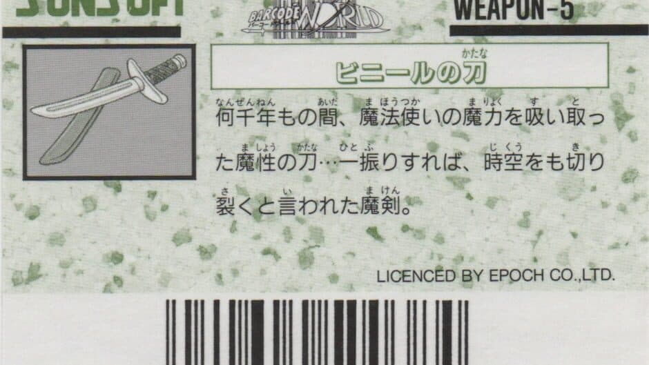 Barcode World Senyou Card: Vinyl no Katana artwork 2