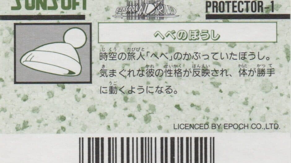 Barcode World Senyou Card: Hebe no Boushi artwork 1