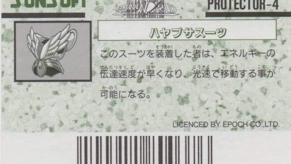 Barcode World Senyou Card: Hayabusa Suit artwork 2