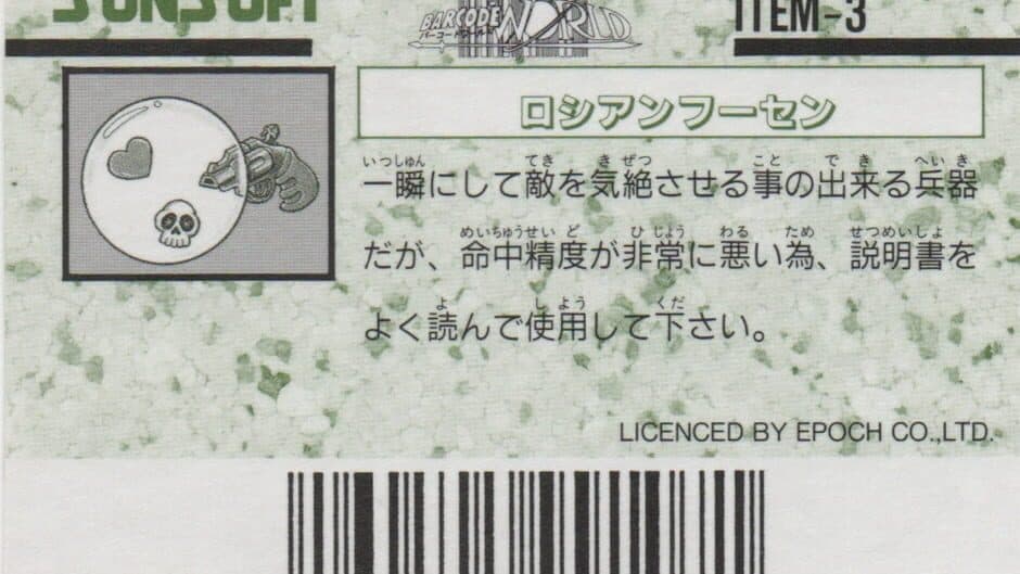 Barcode World Senyou Card: Russian Fuusen artwork 1