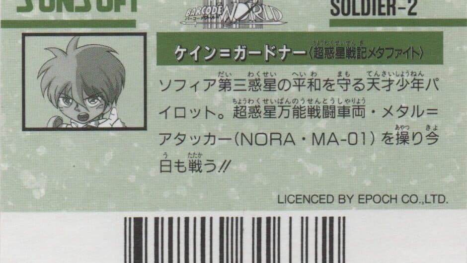 Barcode World Senyou Card: Kane Gardner (Chou Wakusei Senki MetaFight) artwork 2