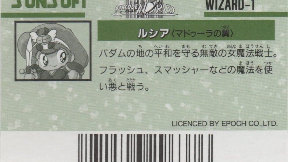 Barcode World Senyou Card: Lucia (Madoola no Tsubasa) artwork 1