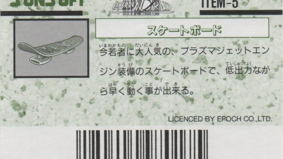 Barcode World Senyou Card: Skateboard artwork 1
