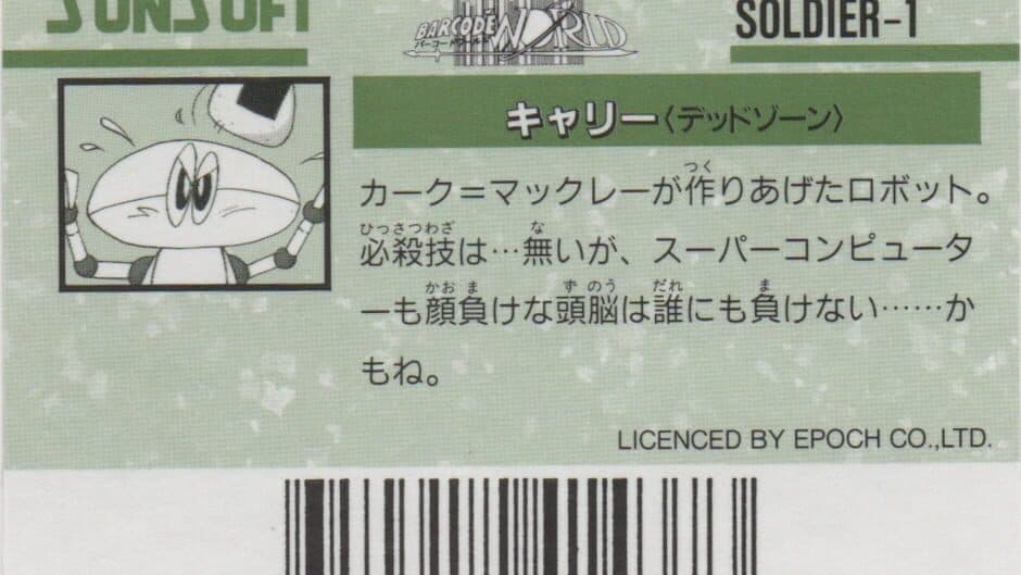 Barcode World Senyou Card: Carry (Dead Zone) artwork 2