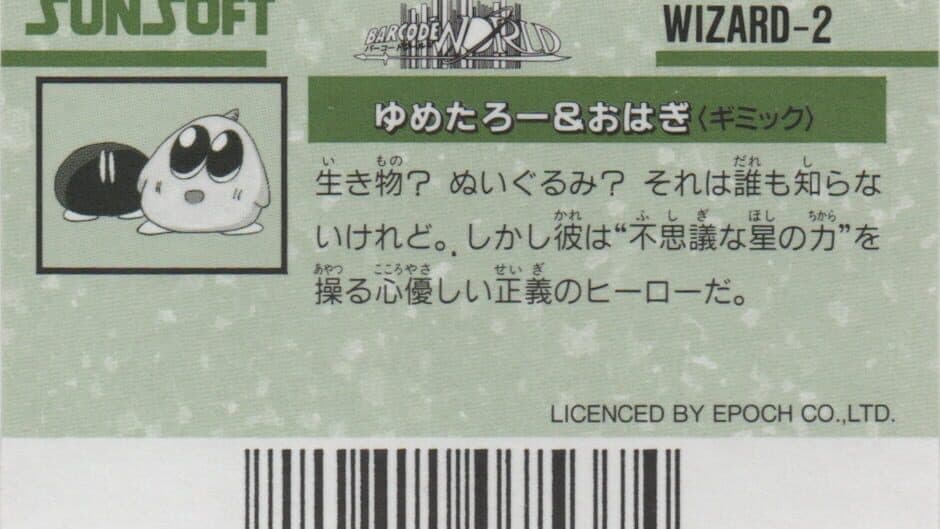 Barcode World Senyou Card: Yumetaro & Ohagi (Gimmick) artwork 2