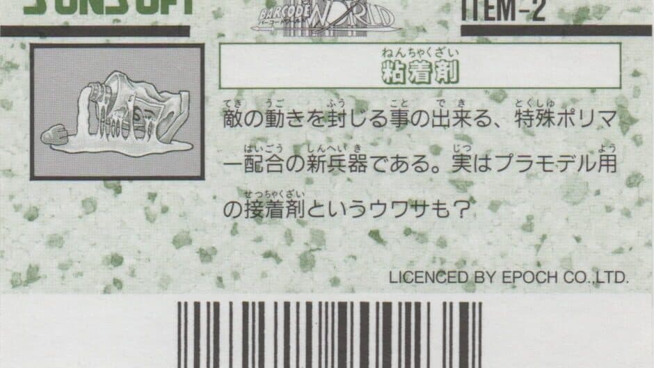 Barcode World Senyou Card: Nenchakuzai artwork 2