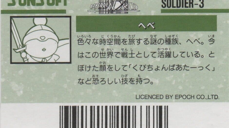 Barcode World Senyou Card: Hebe artwork 1