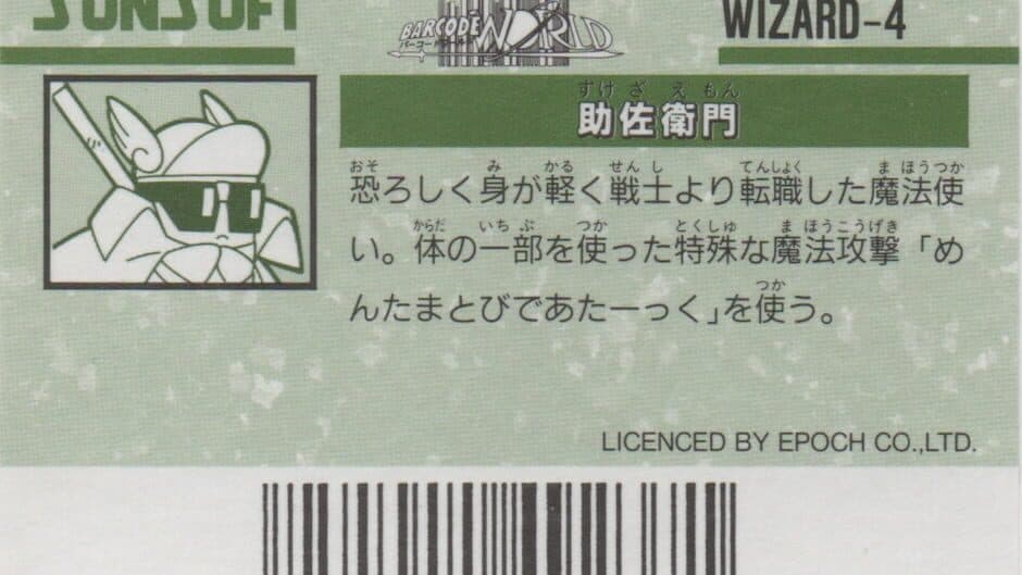 Barcode World Senyou Card: Sukezaemon artwork 2