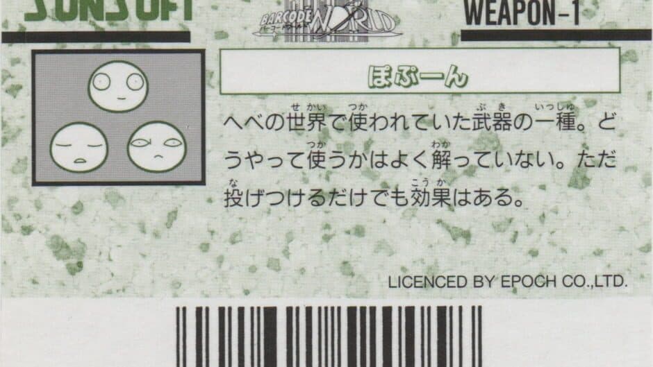 Barcode World Senyou Card: Popoon artwork 1