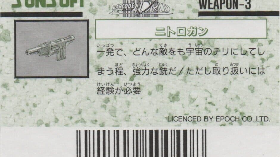 Barcode World Senyou Card: Nitro Gun artwork 2