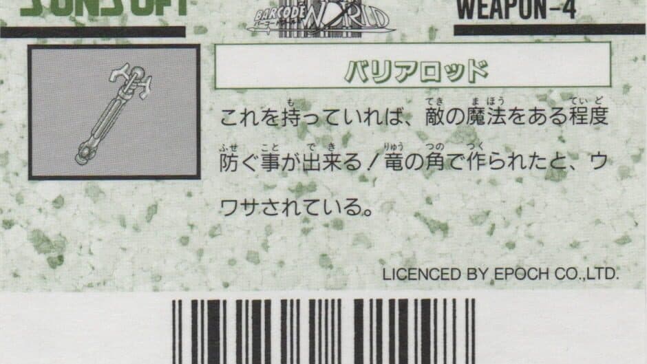 Barcode World Senyou Card: Barrier Rod artwork 1