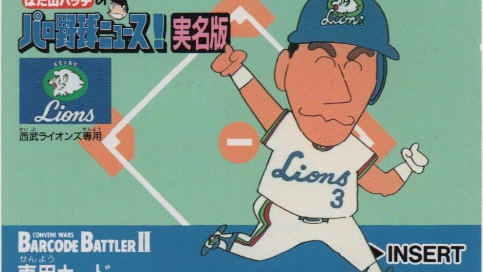 Hatayama Hacchi no Pro Yakyuu News! Jitsumei-ban: Seibu Lions Senyou artwork 1