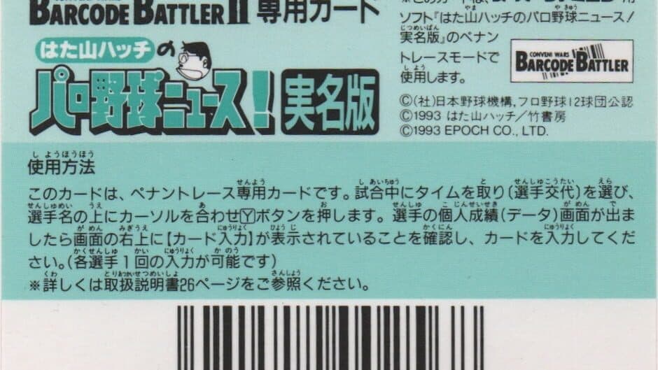 Hatayama Hacchi no Pro Yakyuu News! Jitsumei-ban: Kintetsu Buffaloes Senyou artwork 2