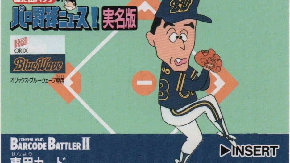 Hatayama Hacchi no Pro Yakyuu News! Jitsumei-ban: Orix Blue Wave Senyou artwork 1