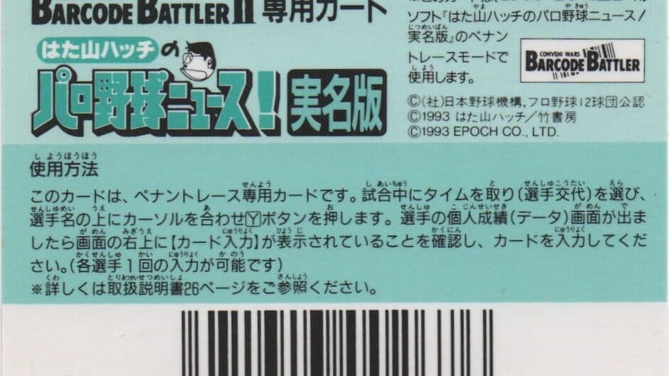 Hatayama Hacchi no Pro Yakyuu News! Jitsumei-ban: Orix Blue Wave Senyou artwork 2