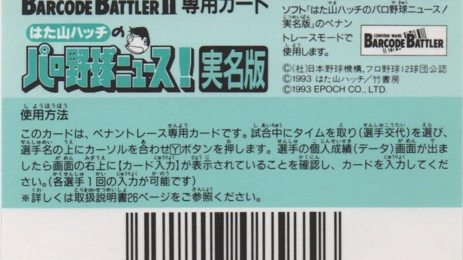 Hatayama Hacchi no Pro Yakyuu News! Jitsumei-ban: Nihon Ham Fighters Senyou artwork 2