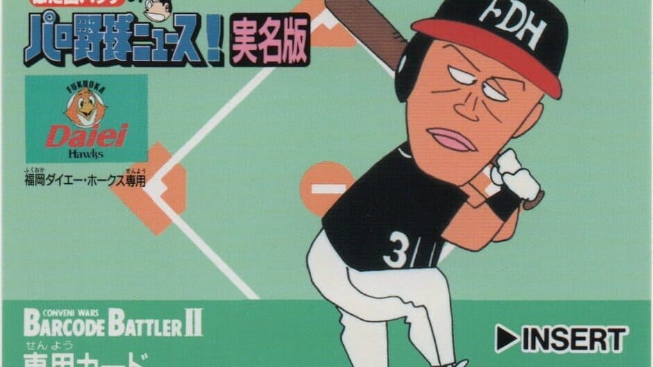 Hatayama Hacchi no Pro Yakyuu News! Jitsumei-ban: Fukuoka Daiei Hawks Senyou artwork 1