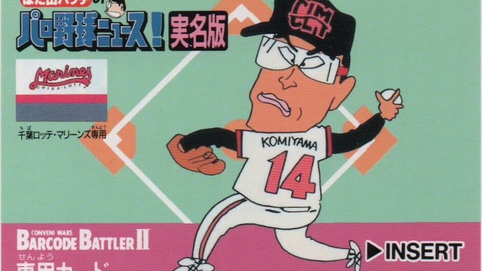 Hatayama Hacchi no Pro Yakyuu News! Jitsumei-ban: Chiba Lotte Marines Senyou artwork 2