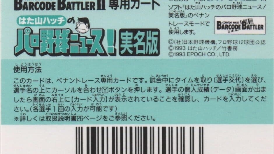 Hatayama Hacchi no Pro Yakyuu News! Jitsumei-ban: Chiba Lotte Marines Senyou artwork 1