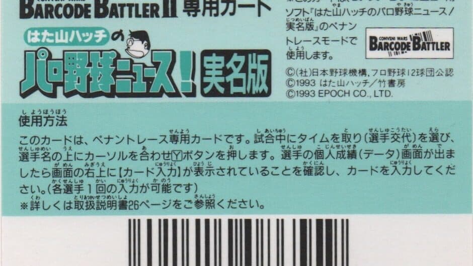 Hatayama Hacchi no Pro Yakyuu News! Jitsumei-ban: Yomiuri Giants Senyou artwork 1