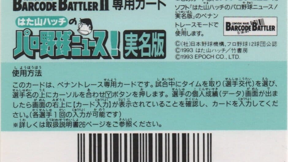 Hatayama Hacchi no Pro Yakyuu News! Jitsumei-ban: Hanshin Tigers Senyou artwork 2