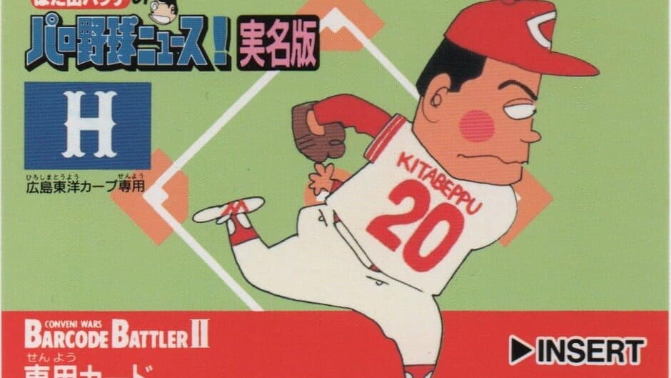 Hatayama Hacchi no Pro Yakyuu News! Jitsumei-ban: Hiroshima Toyo Carp Senyou artwork 1