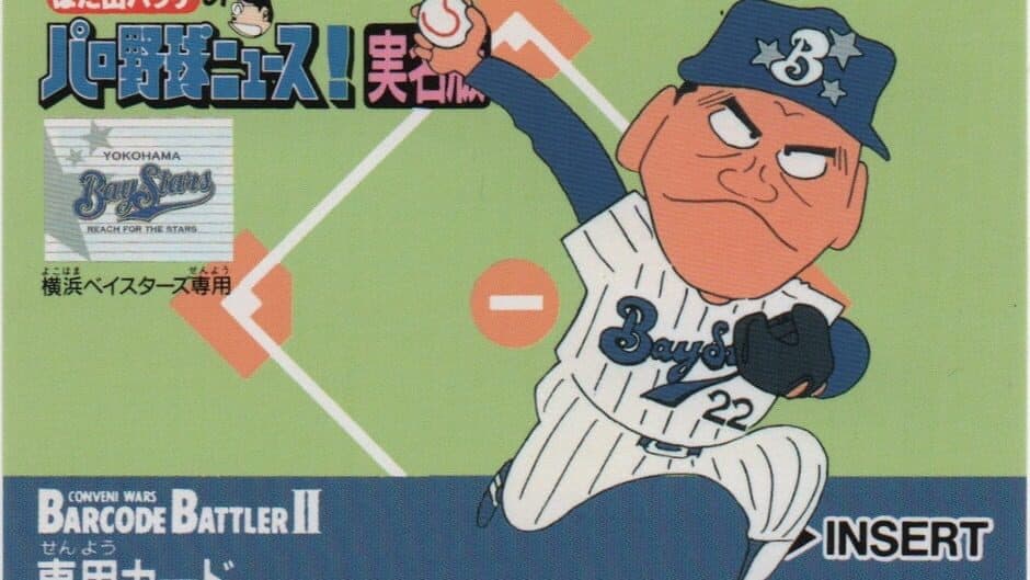Hatayama Hacchi no Pro Yakyuu News! Jitsumei-ban: Yokohama Bay Stars Senyou artwork 2