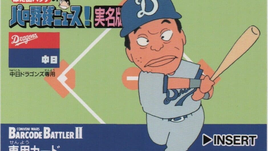 Hatayama Hacchi no Pro Yakyuu News! Jitsumei-ban: Chunichi Dragons Senyou artwork 1