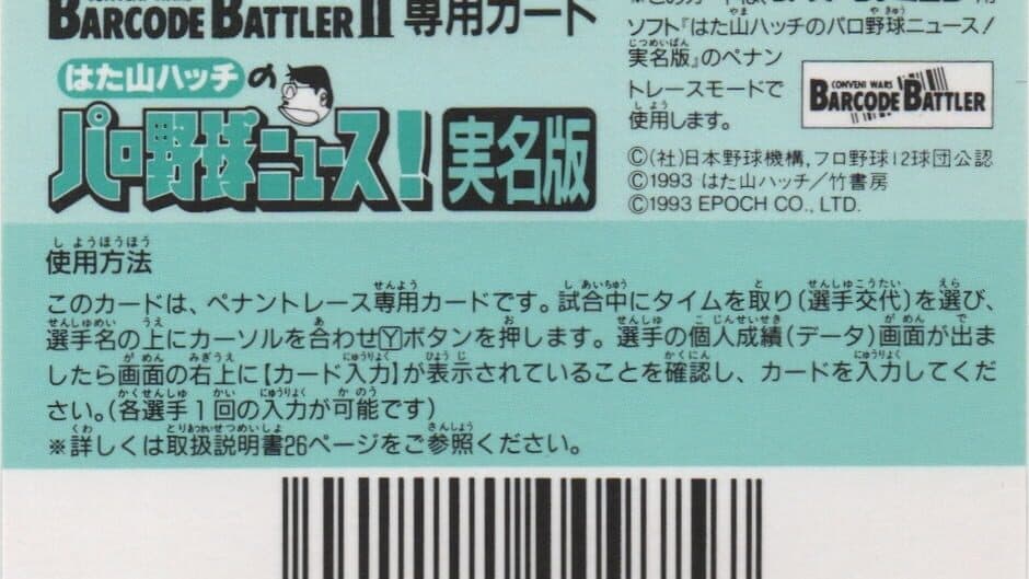 Hatayama Hacchi no Pro Yakyuu News! Jitsumei-ban: Chunichi Dragons Senyou artwork 2