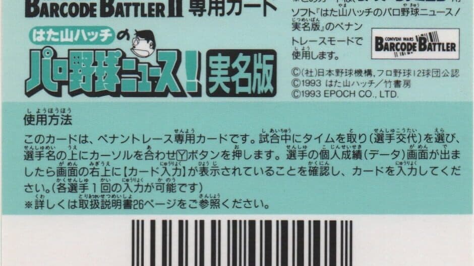 Hatayama Hacchi no Pro Yakyuu News! Jitsumei-ban: Epoch 1 Senyou artwork 1