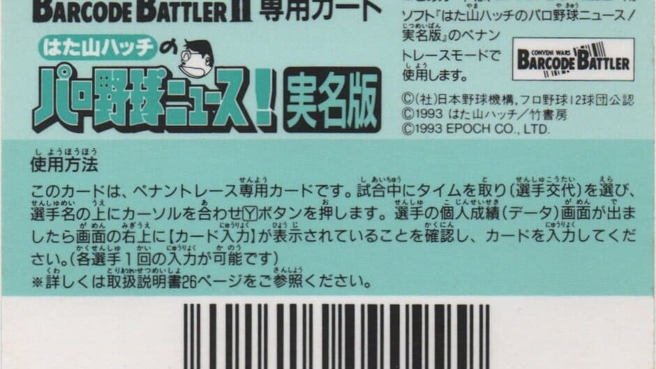Hatayama Hacchi no Pro Yakyuu News! Jitsumei-ban: Epoch 2 Senyou artwork 2