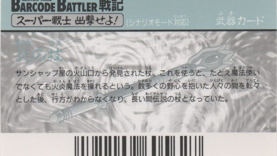 Barcode Battler Senki: Fire-Rod artwork 2