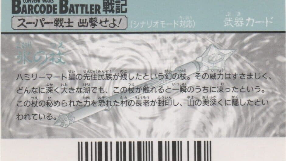 Barcode Battler Senki: Ice-Rod artwork 1