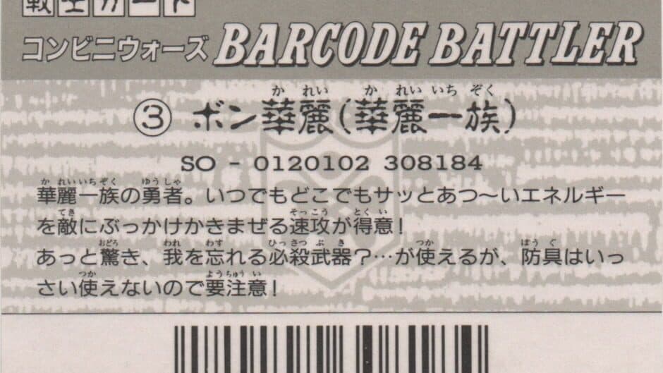 Barcode Battler: Bon-Curry artwork 2