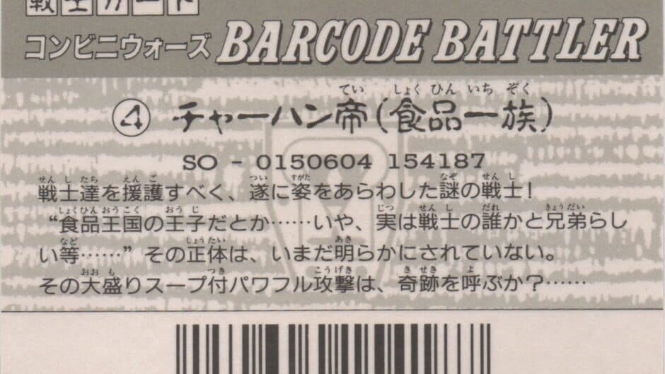 Barcode Battler: Cha-Han artwork 2